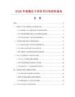 2026年琉璃石子項目可行性研究報告