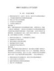 2026年福建船员大管考试题库含答案（培优）
