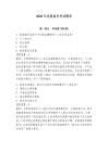2026年老版船員考試題庫含答案（能力提升）