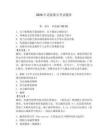 2026年老版船員考試題庫有答案