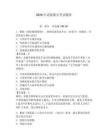 2026年老版船員考試題庫附答案（能力提升）