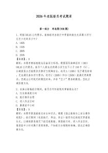 2026年老版船員考試題庫（全優）