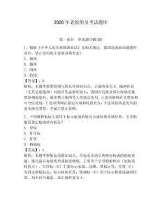 2026年老版船員考試題庫（含答案）