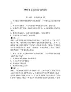 2026年老版船員考試題庫（有一套）