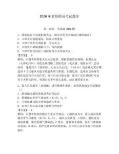 2026年老版船員考試題庫（能力提升）