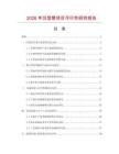 2026年凹型管項(xiàng)目可行性研究報(bào)告