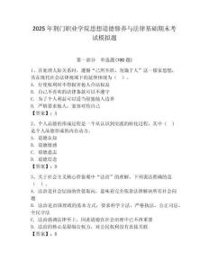 2025年荊門職業學院思想道德修養與法律基礎期末考試模擬題及一套答案