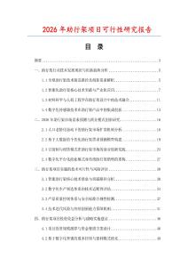 2026年助行架項(xiàng)目可行性研究報(bào)告