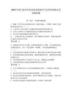 2025年荊門職業學院思想道德修養與法律基礎期末考試模擬題精選答案