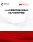 2026年中國梆子行業市場動態分析及產業前景研判報告