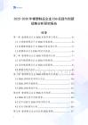 2025-2030年橡塑制品企業(yè)ESG實(shí)踐與創(chuàng)新戰(zhàn)略分析研究報(bào)告