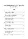 2025-2030年眾籌融資平臺行業跨境出海戰略分析研究報告