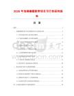 2026年泡棉橡塑膠帶項目可行性研究報告