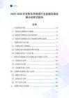 2025-2030年投影儀用物鏡行業直播電商戰略分析研究報告