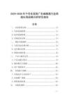 2025-2030年個性化視頻廣告編輯器行業跨境出海戰略分析研究報告