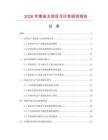 2026年章魚丸項(xiàng)目可行性研究報告