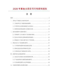 2026年章鱼丸项目可行性研究报告