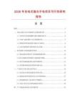 2026年充电式强光手电项目可行性研究报告