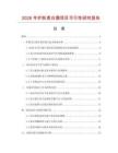 2026年護(hù)膚美白霜項(xiàng)目可行性研究報(bào)告