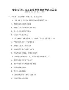 企業文化與員工職業發展策略考試及答案
