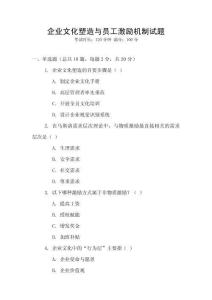 企業文化塑造與員工激勵機制試題