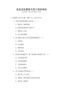 企業文化建設與員工培訓考試