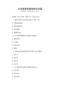 公共營養師基礎知識試題