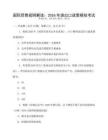 國(guó)際貿(mào)易規(guī)則解讀：2026年進(jìn)出口政策模擬考試