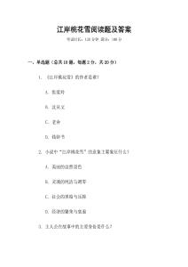 江岸桃花雪閱讀題及答案
