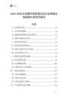 2025-2030年抑菌環保型銅合金行業跨境出海戰略分析研究報告