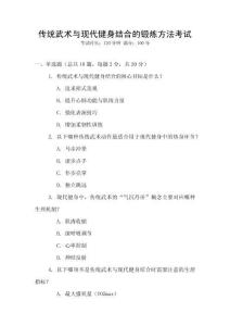 傳統(tǒng)武術與現(xiàn)代健身結合的鍛煉方法考試