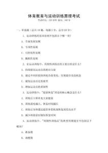 體育教育與運(yùn)動(dòng)訓(xùn)練原理考試