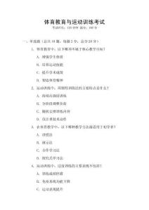 體育教育與運(yùn)動(dòng)訓(xùn)練考試