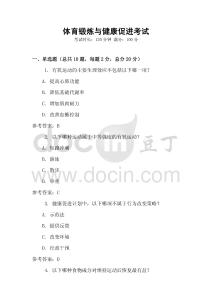 體育鍛煉與健康促進(jìn)考試