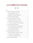 2026年漲管螺釘項目可行性研究報告