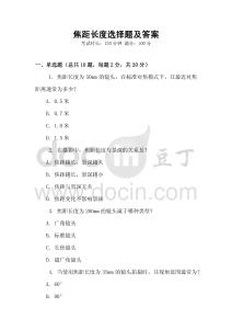 焦距長度選擇題及答案