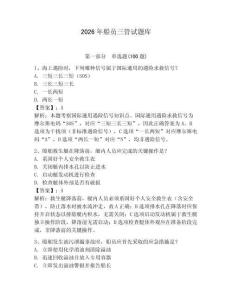 2026年船員三管試題庫含答案（奪分金卷）