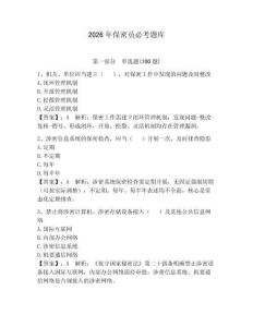 2026年保密員必考題庫附完整答案（全優）