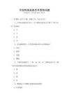 中國傳統戲曲藝術賞析試題
