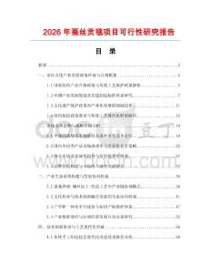 2026年蠶絲貢毯項(xiàng)目可行性研究報(bào)告