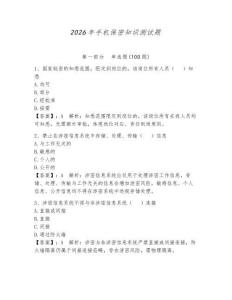 2026年手機(jī)保密知識(shí)測(cè)試題【達(dá)標(biāo)題】