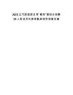 2025北汽新能源全球“鯨英”管培生招聘20人筆試歷年參考題庫(kù)附帶答案詳解
