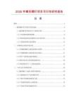 2026年蝶形螺釘項目可行性研究報告