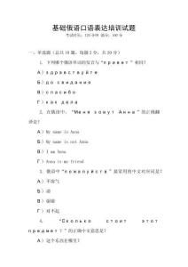 基礎俄語口語表達培訓試題