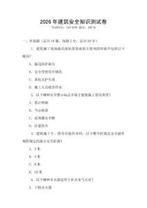 2026年建筑安全知識測試卷