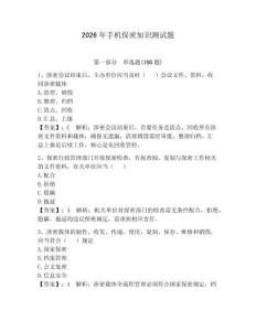 2026年手機(jī)保密知識(shí)測(cè)試題（全優(yōu)）