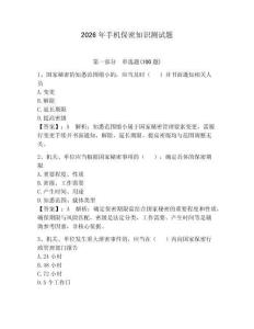 2026年手機保密知識測試題（奪分金卷）