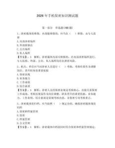 2026年手機(jī)保密知識(shí)測(cè)試題（必刷）