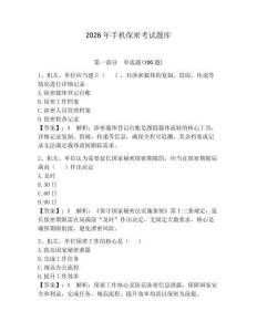 2026年手機(jī)保密考試題庫(kù)【典優(yōu)】