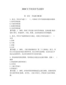 2026年手機(jī)保密考試題庫(kù)【實(shí)用】